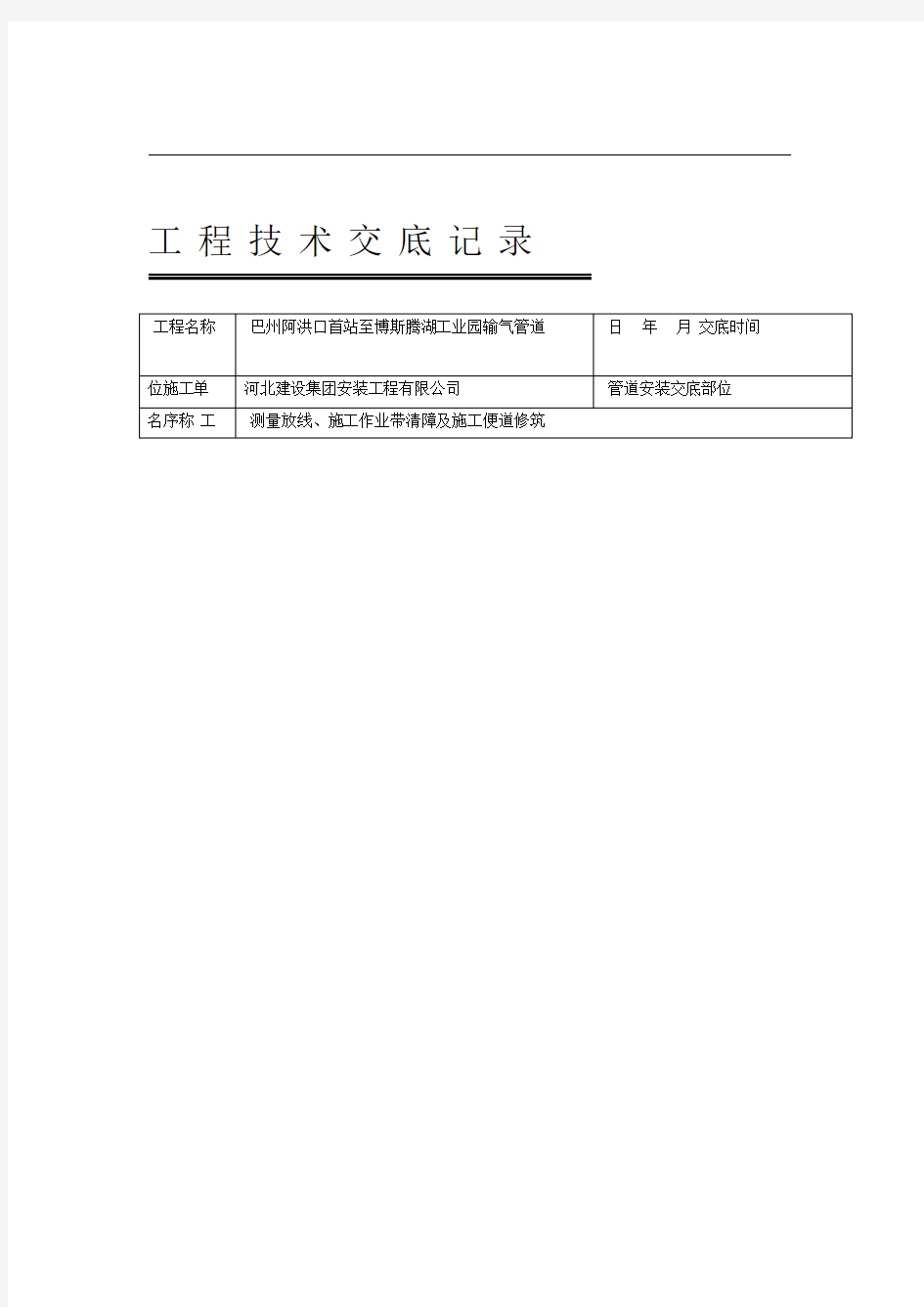 管道施工技术交底记录大全