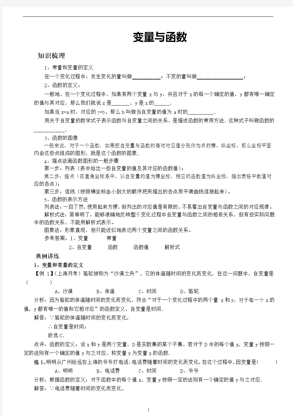 初中数学变量与函数精讲及答案