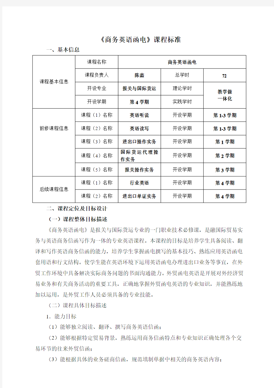 《商务英语函电》课程标准 (2)