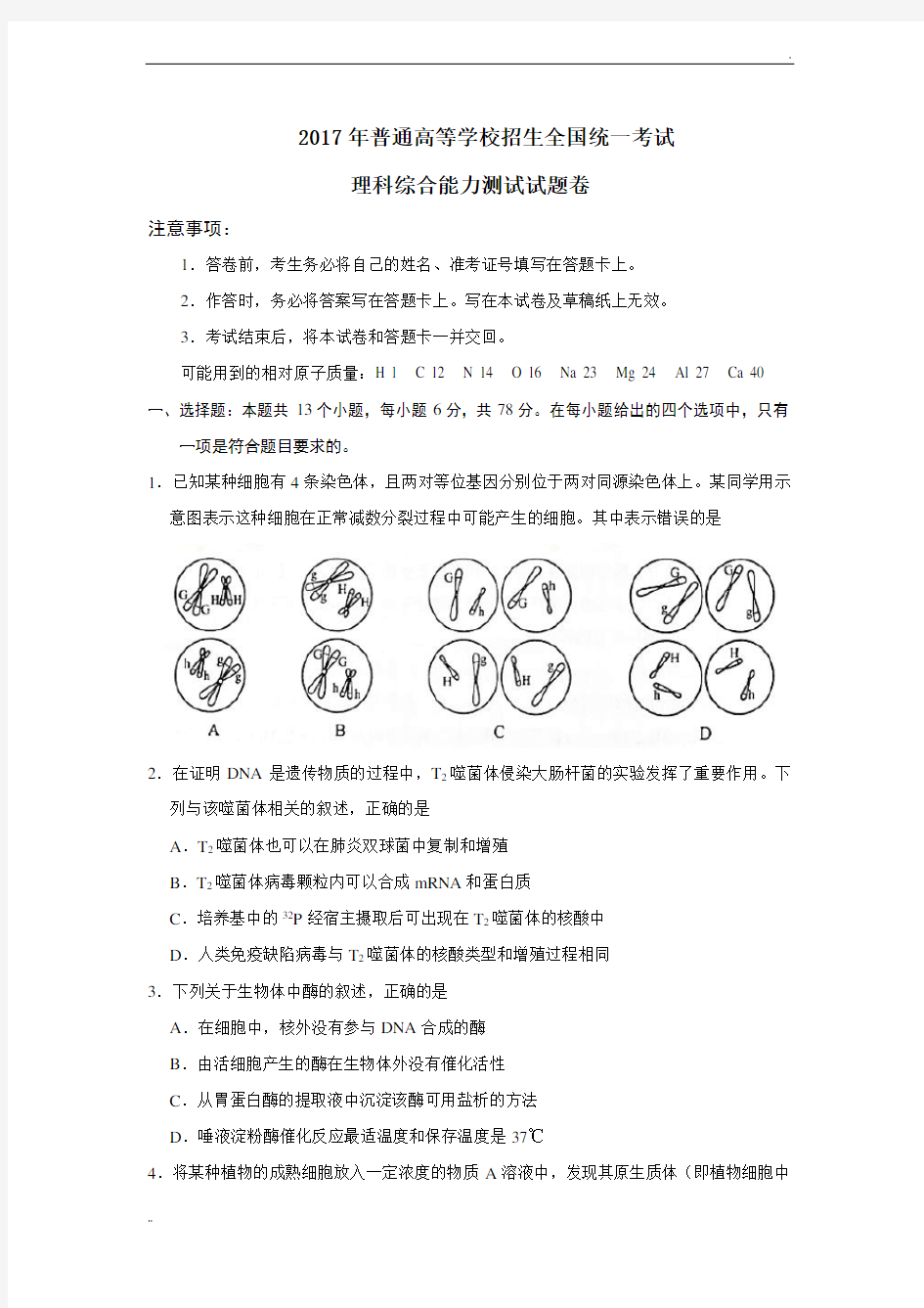 2017年理综高考全国卷2试题及答案精校版