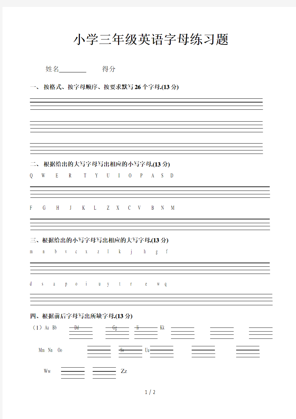 小学三年级英语字母练习题