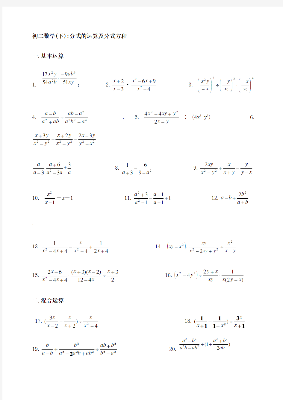 初二数学分式计算