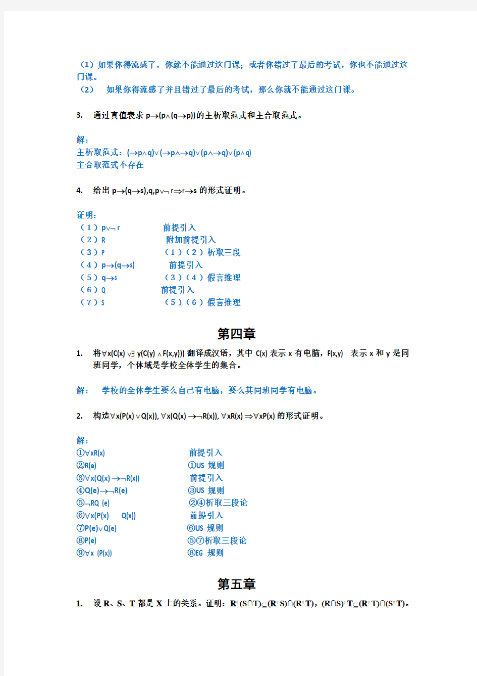 离散数学平时作业