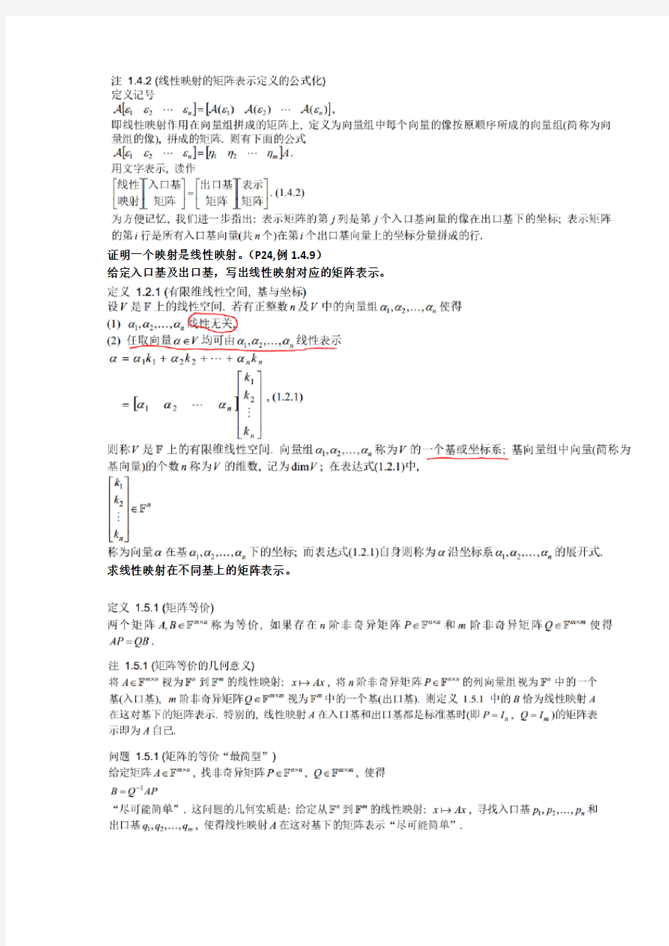 矩阵分析 哈尔滨工业大学(深圳)2017年 考试重点