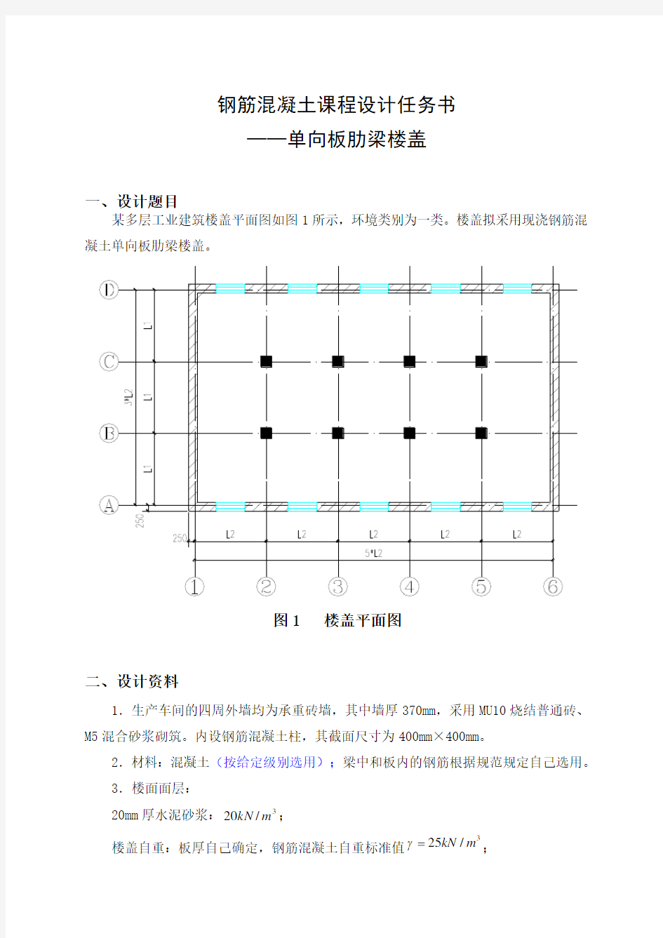 钢筋混凝土梁的设计