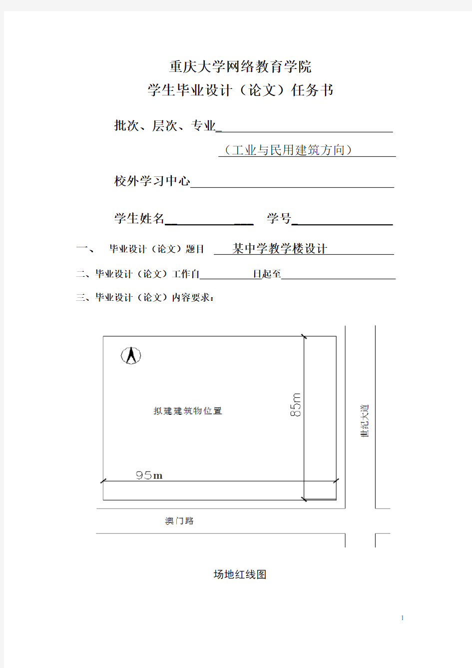 重庆大学网络教育学院