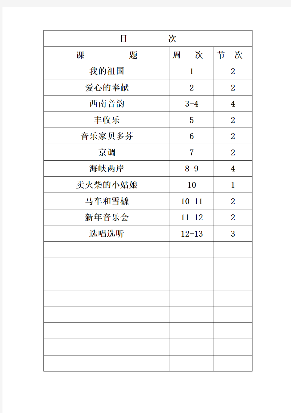 湘教版六年级上册音乐教案