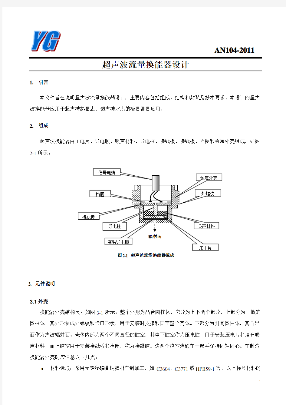 AN005_超声波换能器设计解析