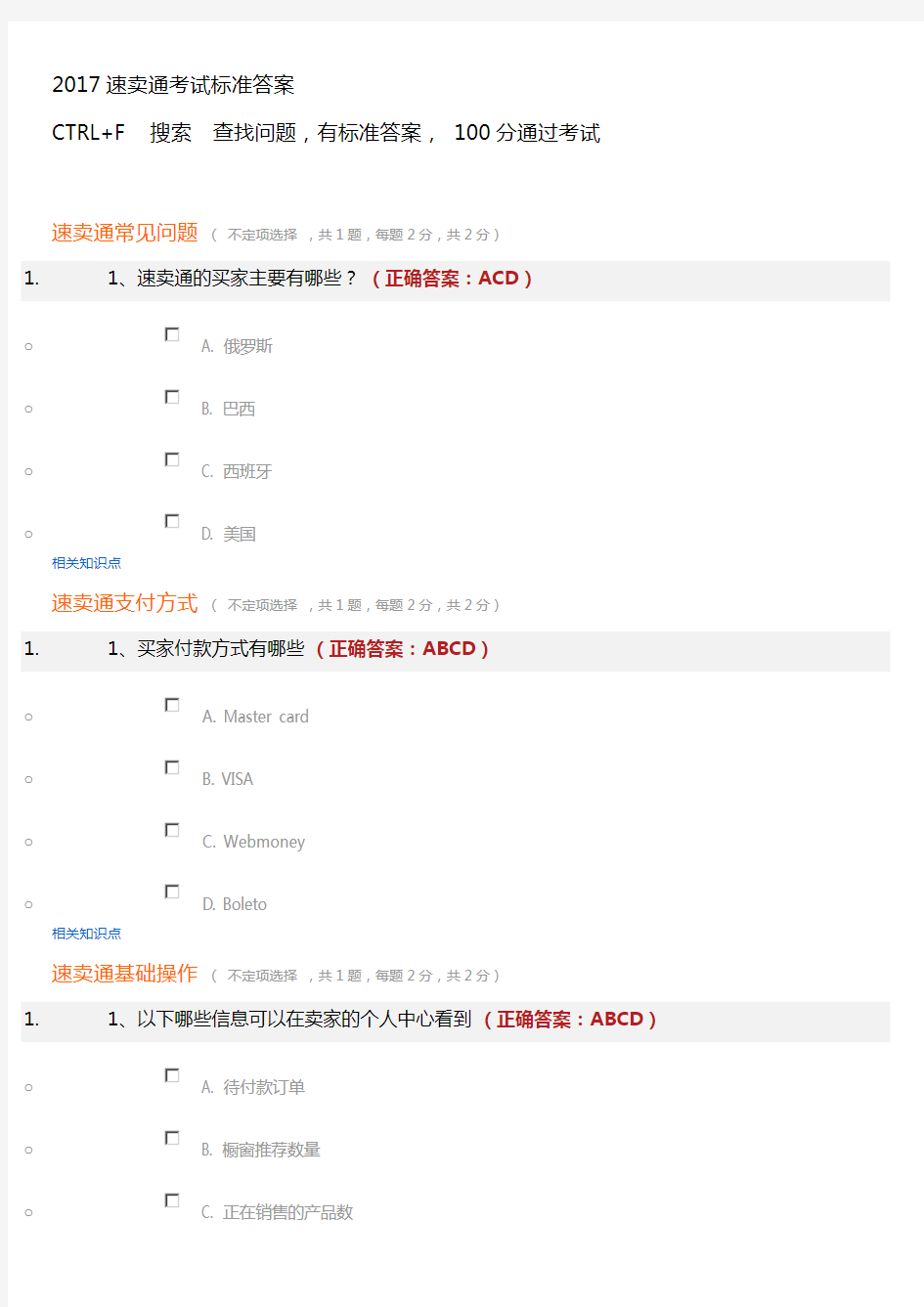 2017速卖通考试标准答案 100分通过