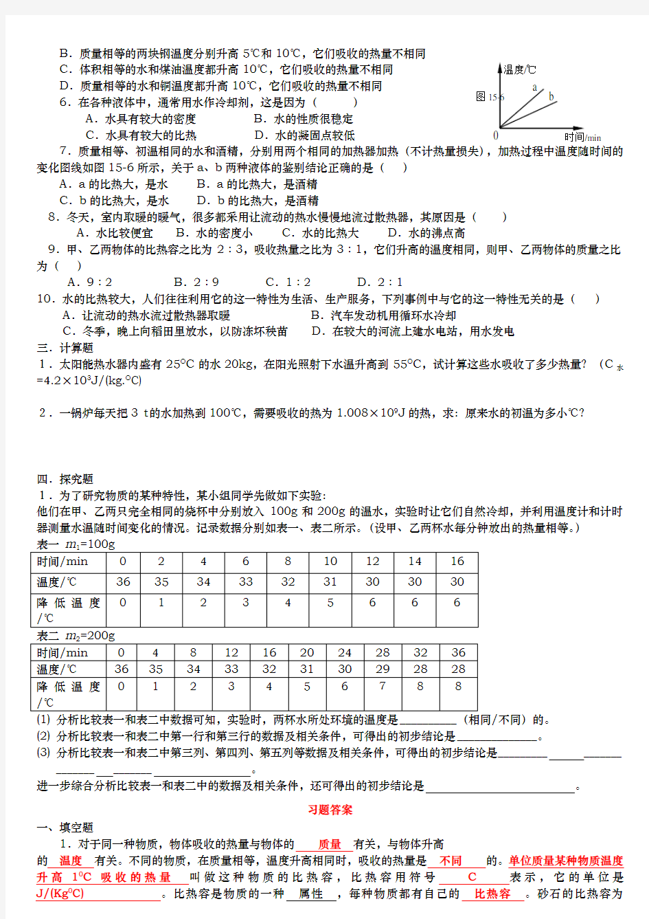 八年级物理比热容同步练习题