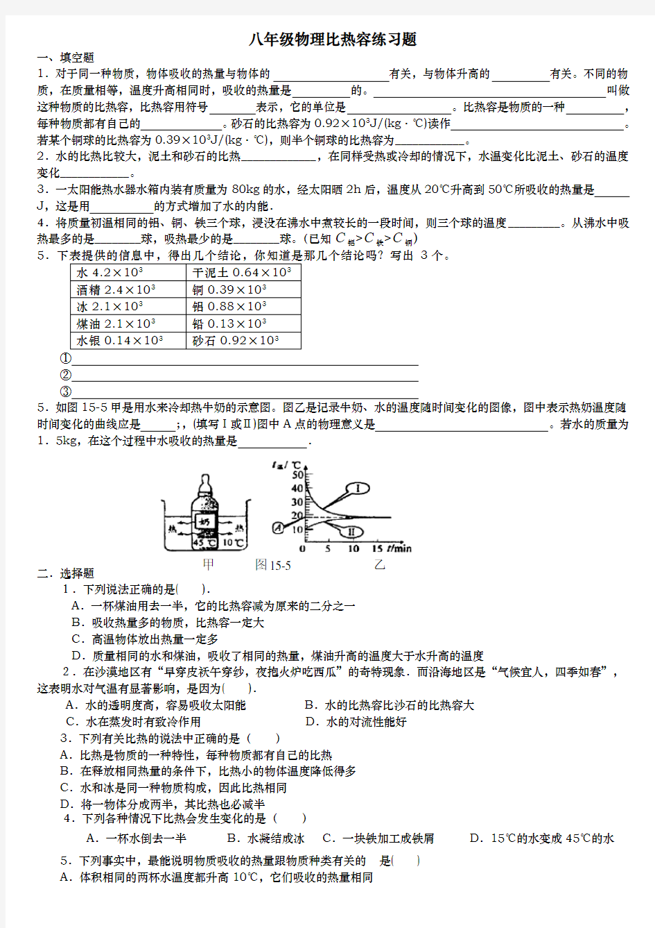 八年级物理比热容同步练习题