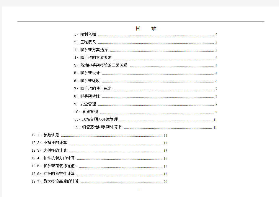 房建脚手架搭设方案