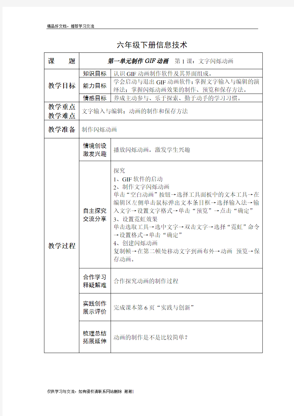 最新六年级下册信息技术教案