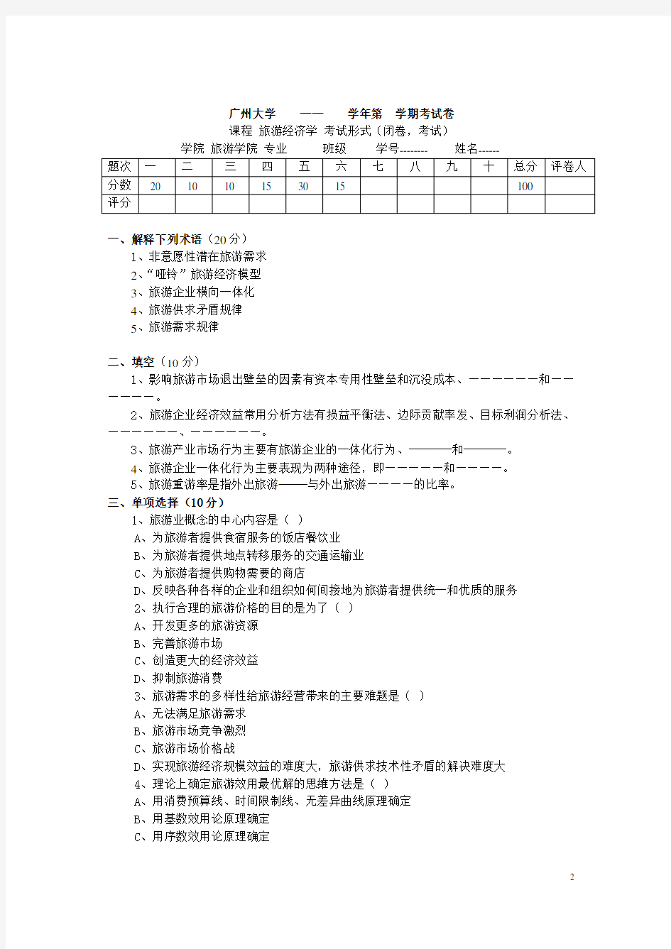 精品标准化试题