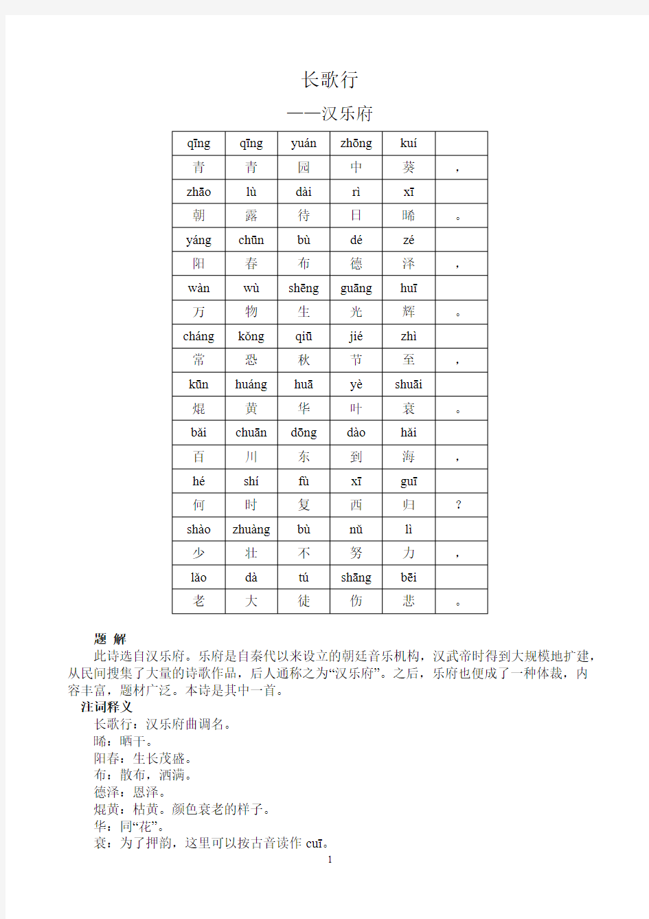 小学生必背古诗80首-推荐下载