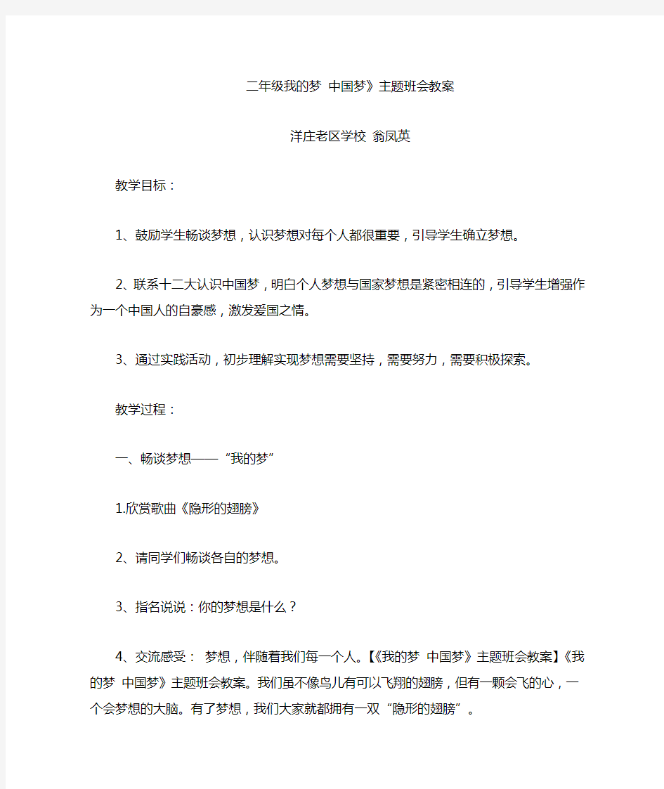 《我的梦 中国梦》主题班会教案