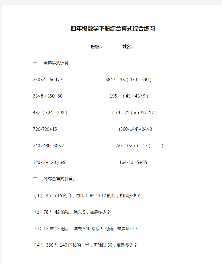 四年级数学下册综合算式综合练习