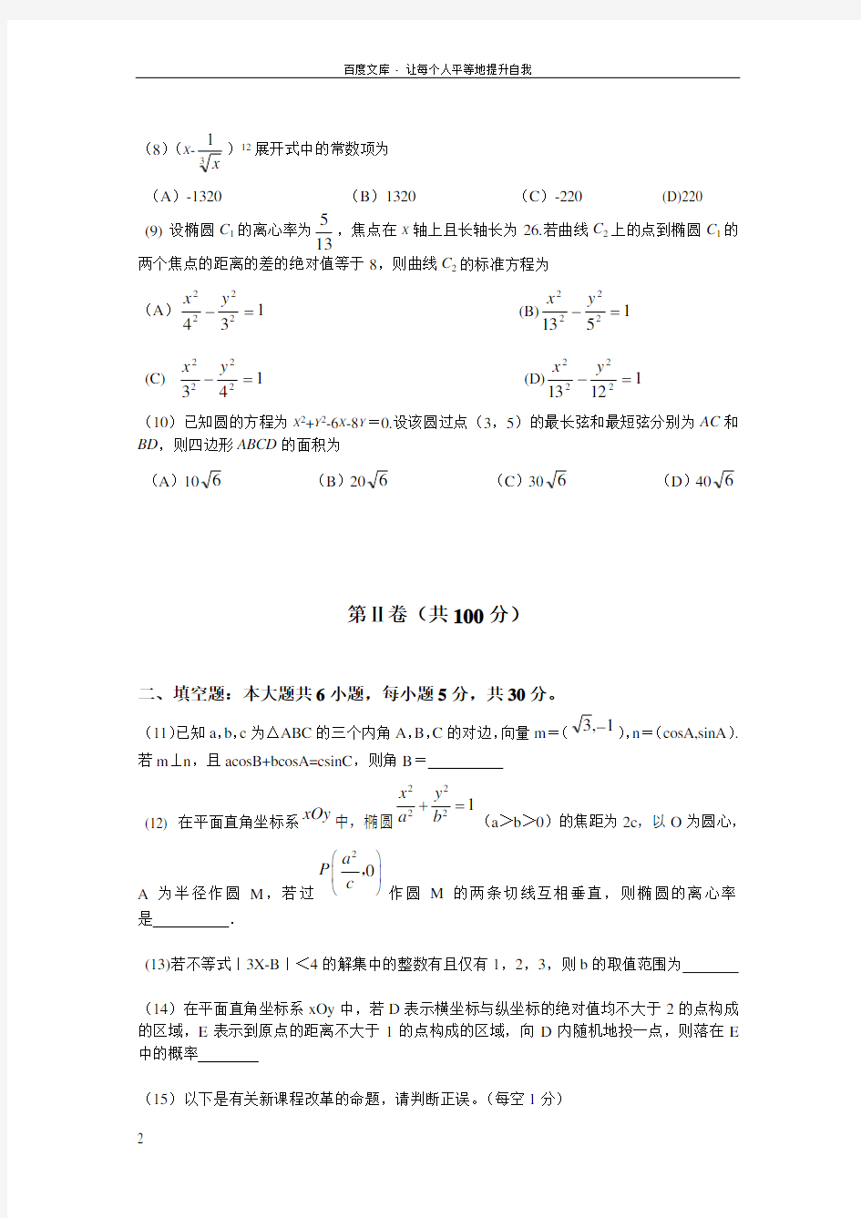 浙江师范大学第五届初等数学竞赛