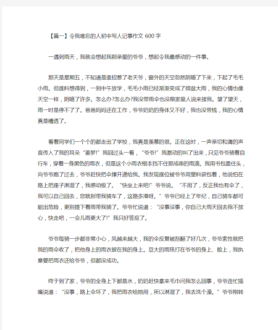 令我难忘的人初中写人记事作文600字