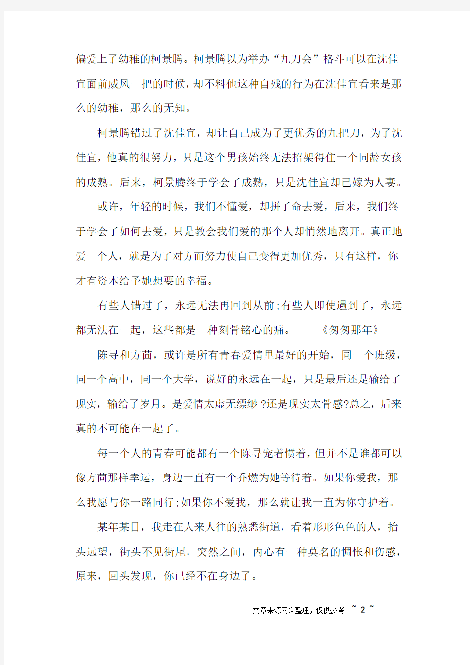 优美的短篇散文