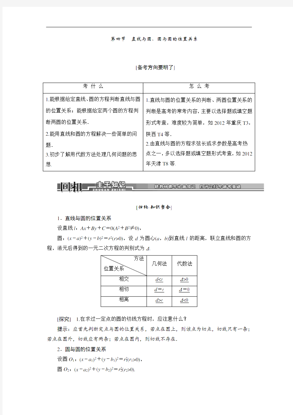 8.4《直线与圆的位置关系》教案