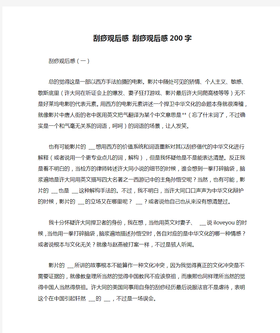 2021年刮痧观后感 刮痧观后感200字