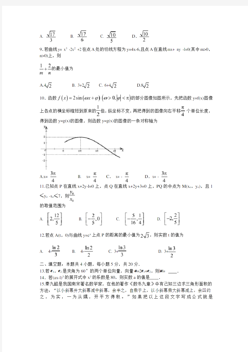 2019年广州市普通高中毕业班综合测试(二)理科数学试题