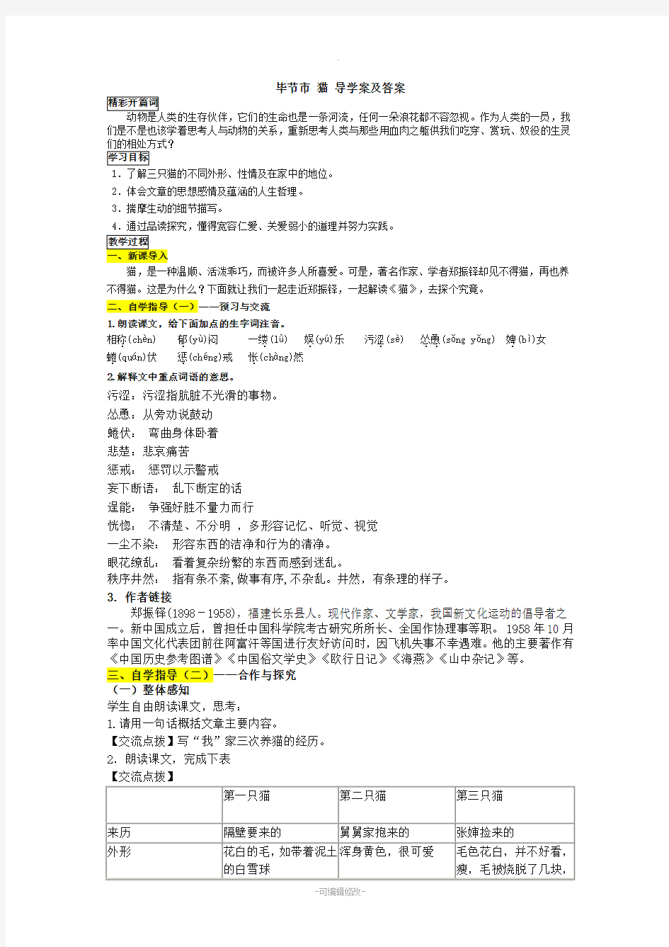 猫导学案配答案