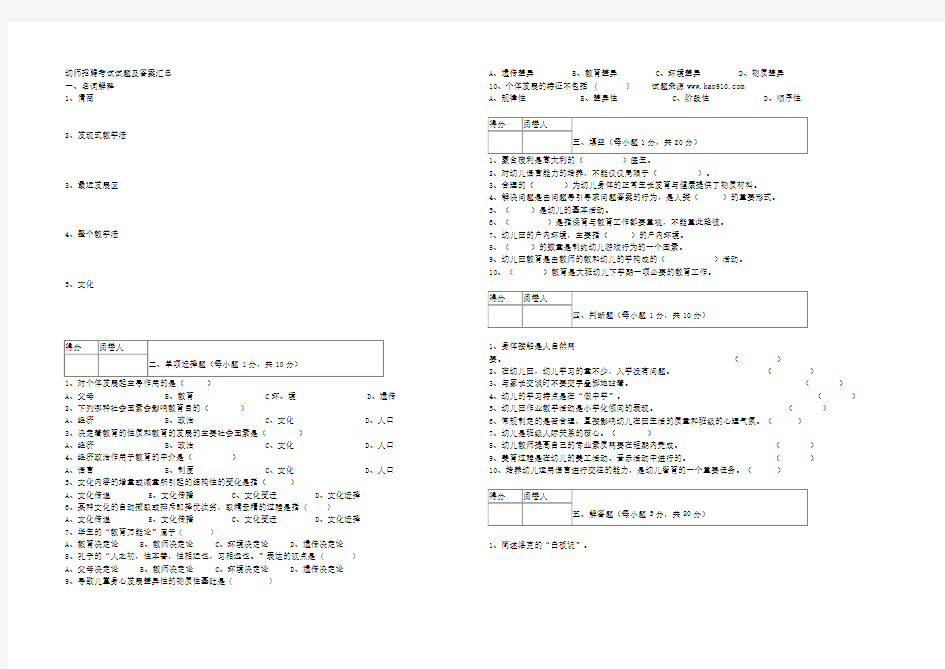 幼师招聘考试试题及答案汇总