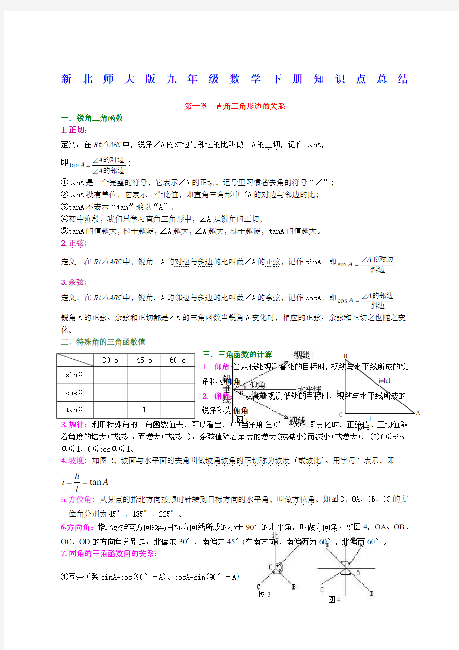 北师大九年级数学下册知识点总结