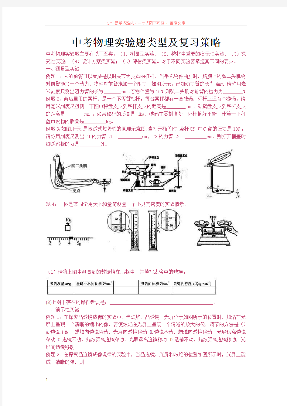 中考物理实验题类型及复习策略