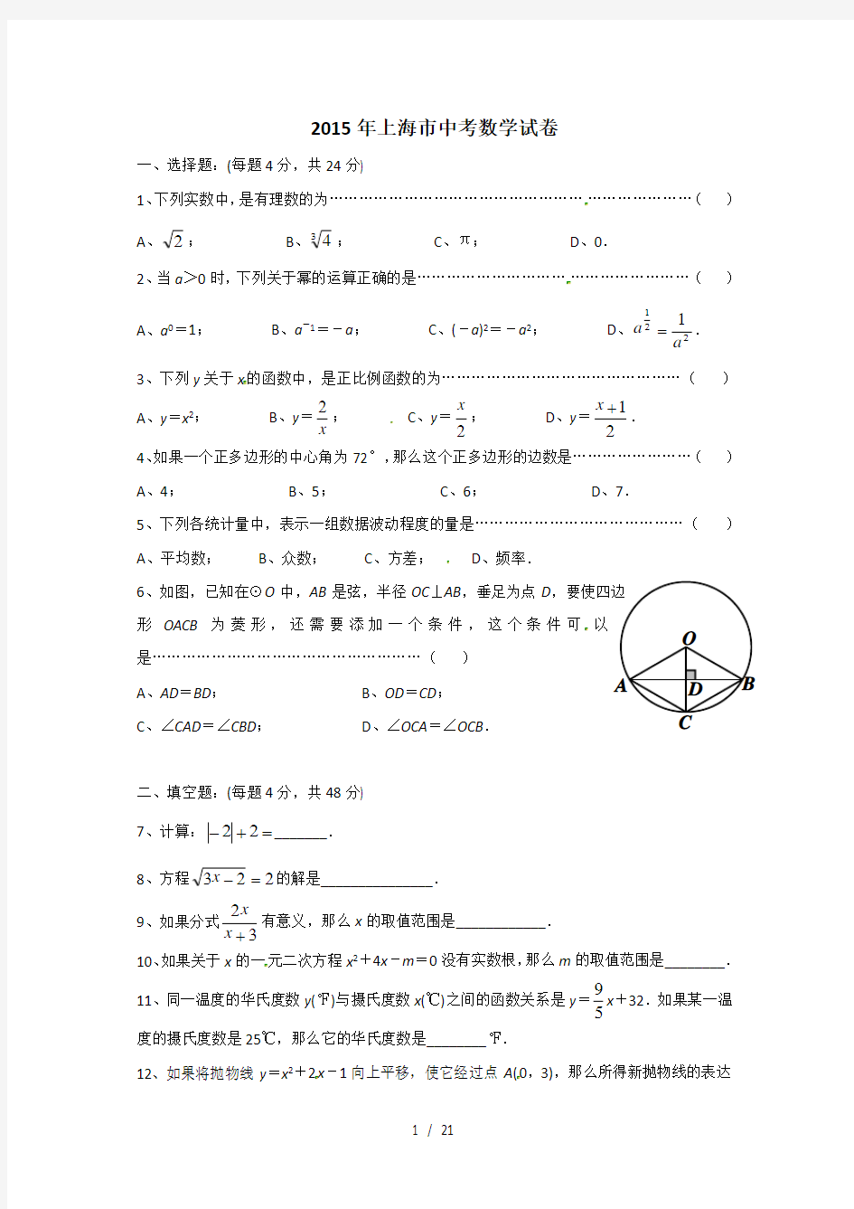 上海市2015年中考数学试题(word版,含答案)