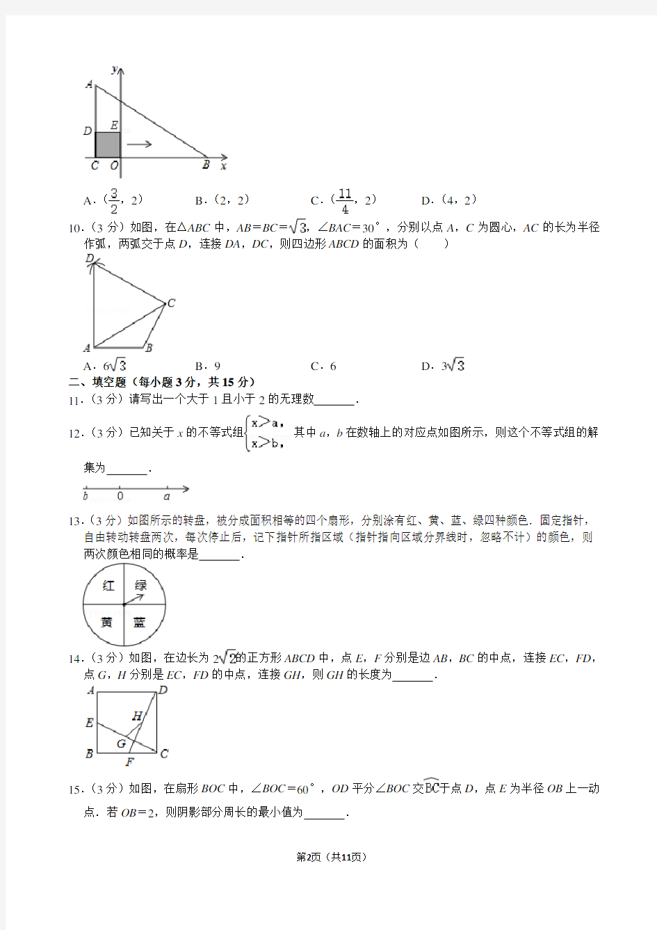 2020年河南省中考数学试卷