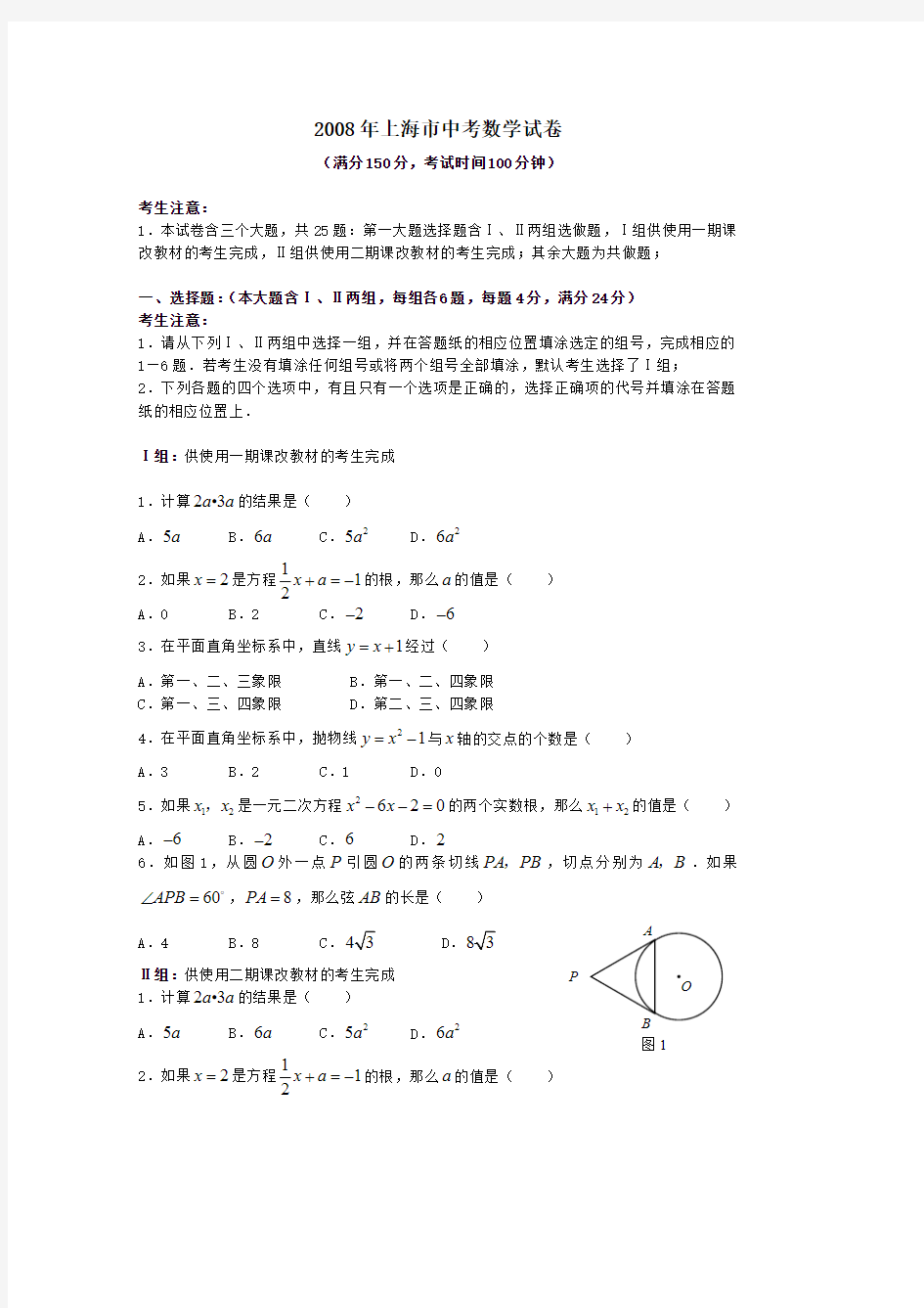 2008年上海市中考数学卷