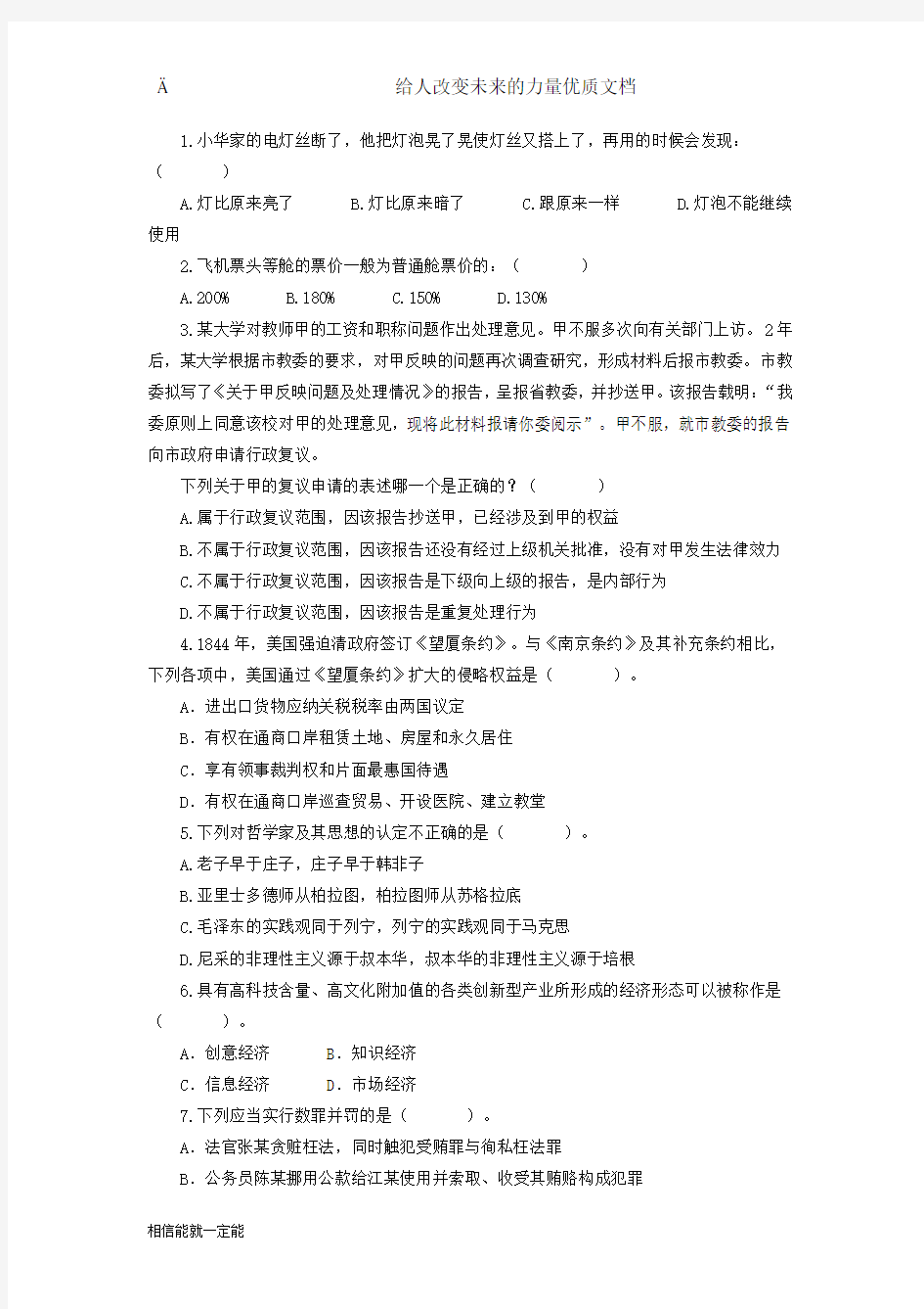 公务员考试之常识判断练习题(一)答案及解析