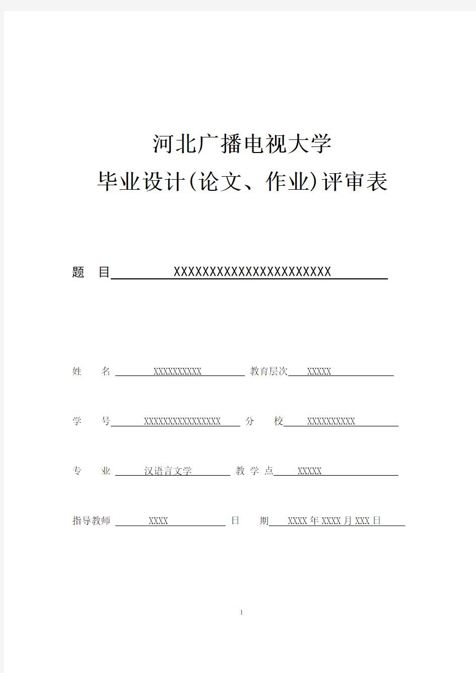 浅谈方言与语言习得的关系  定稿