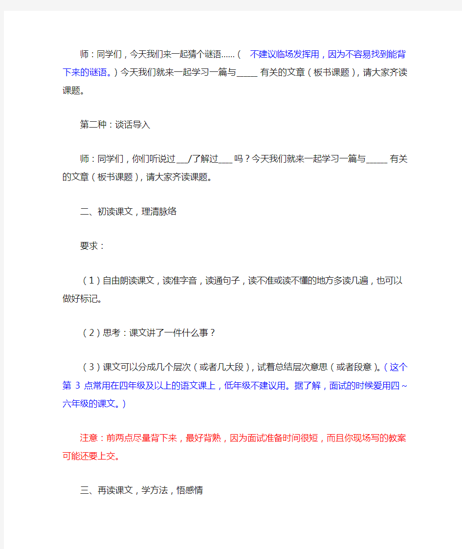 小学语文教师资格证试讲稿 通用版