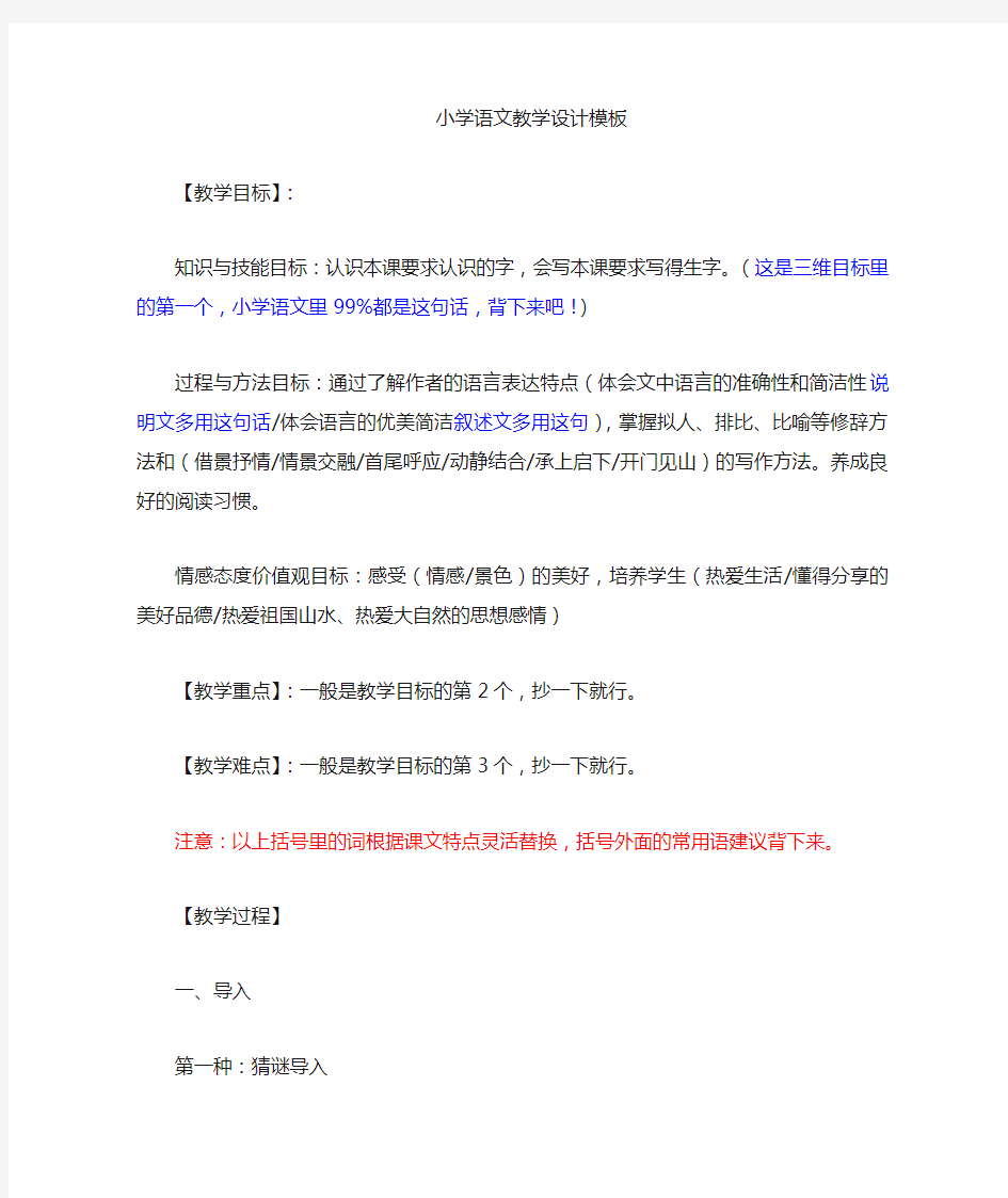 小学语文教师资格证试讲稿 通用版