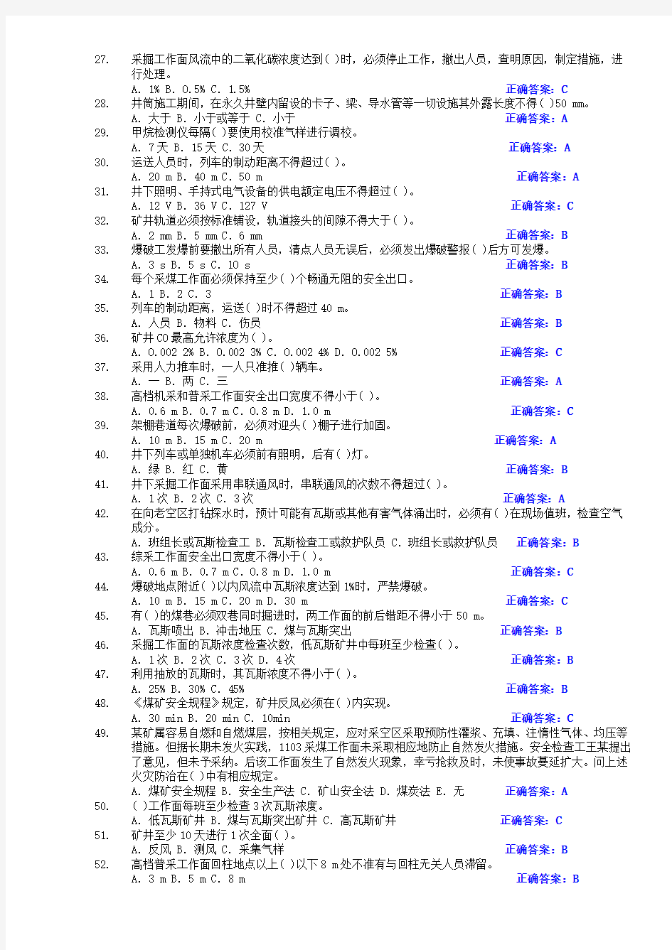 安全检查工(煤矿)题库2016资料