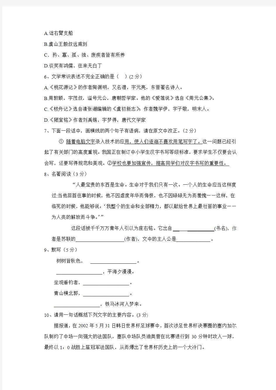 山东省夏津县实验中学2015-2016学年八年级第一次月考语文试题