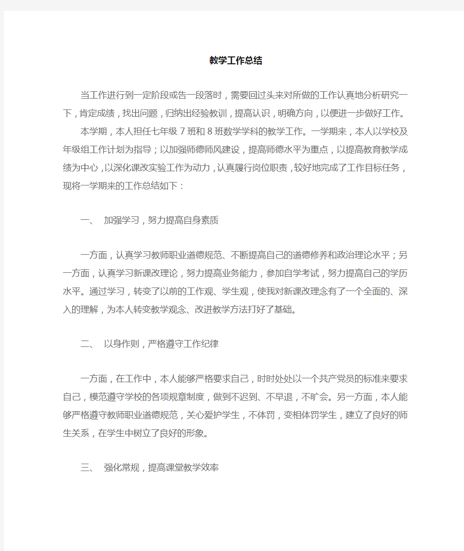 教师教学论文