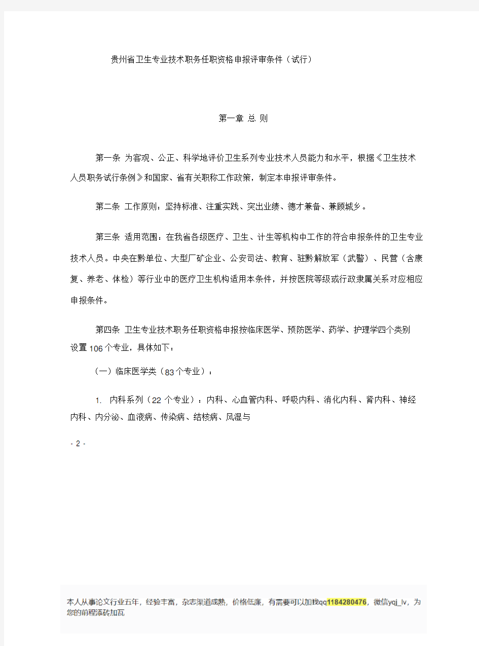 2019-2020年《贵州省卫生专业技术职务任职资格申报评审条件(试行)》的通知