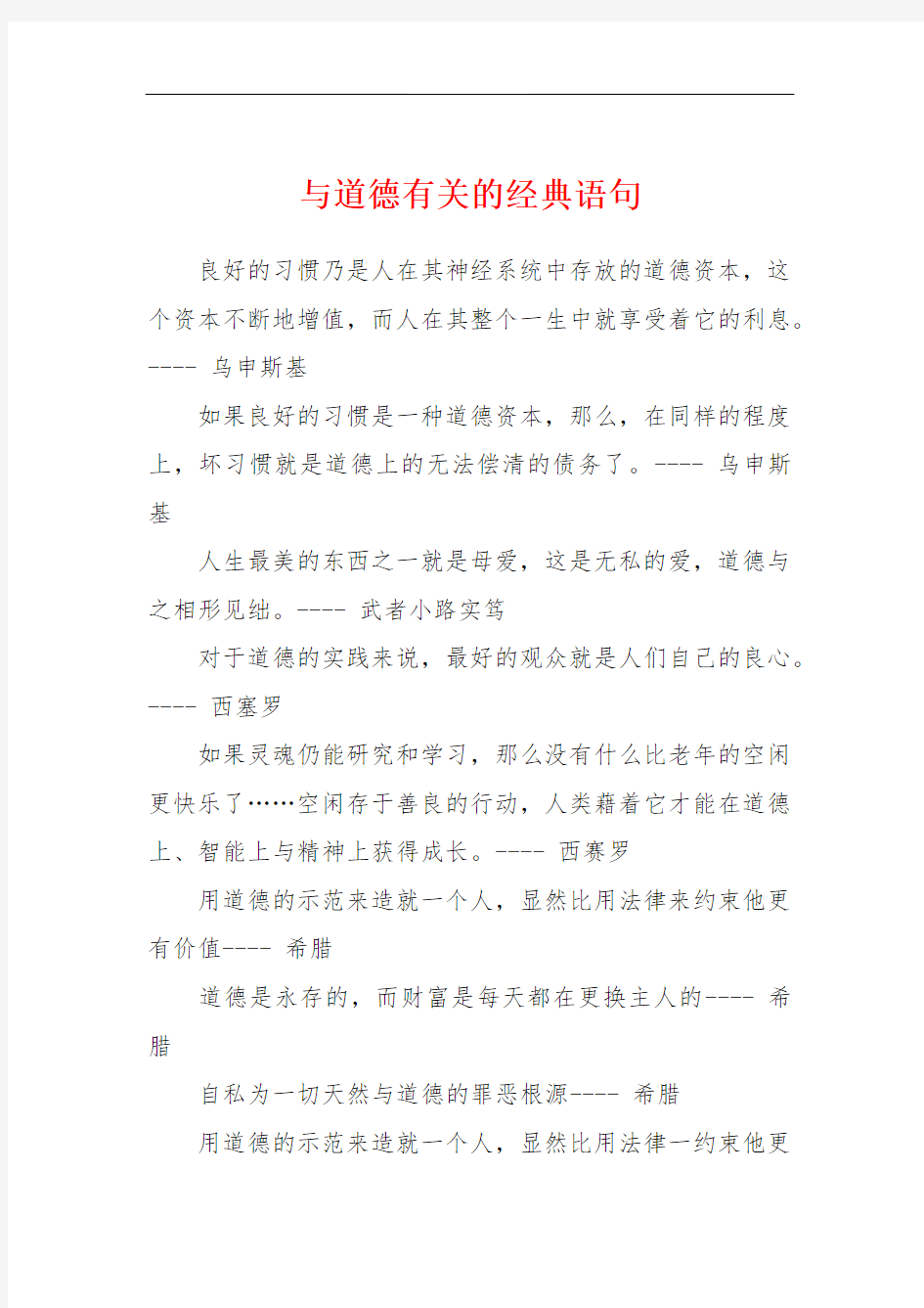 与道德有关的经典语句