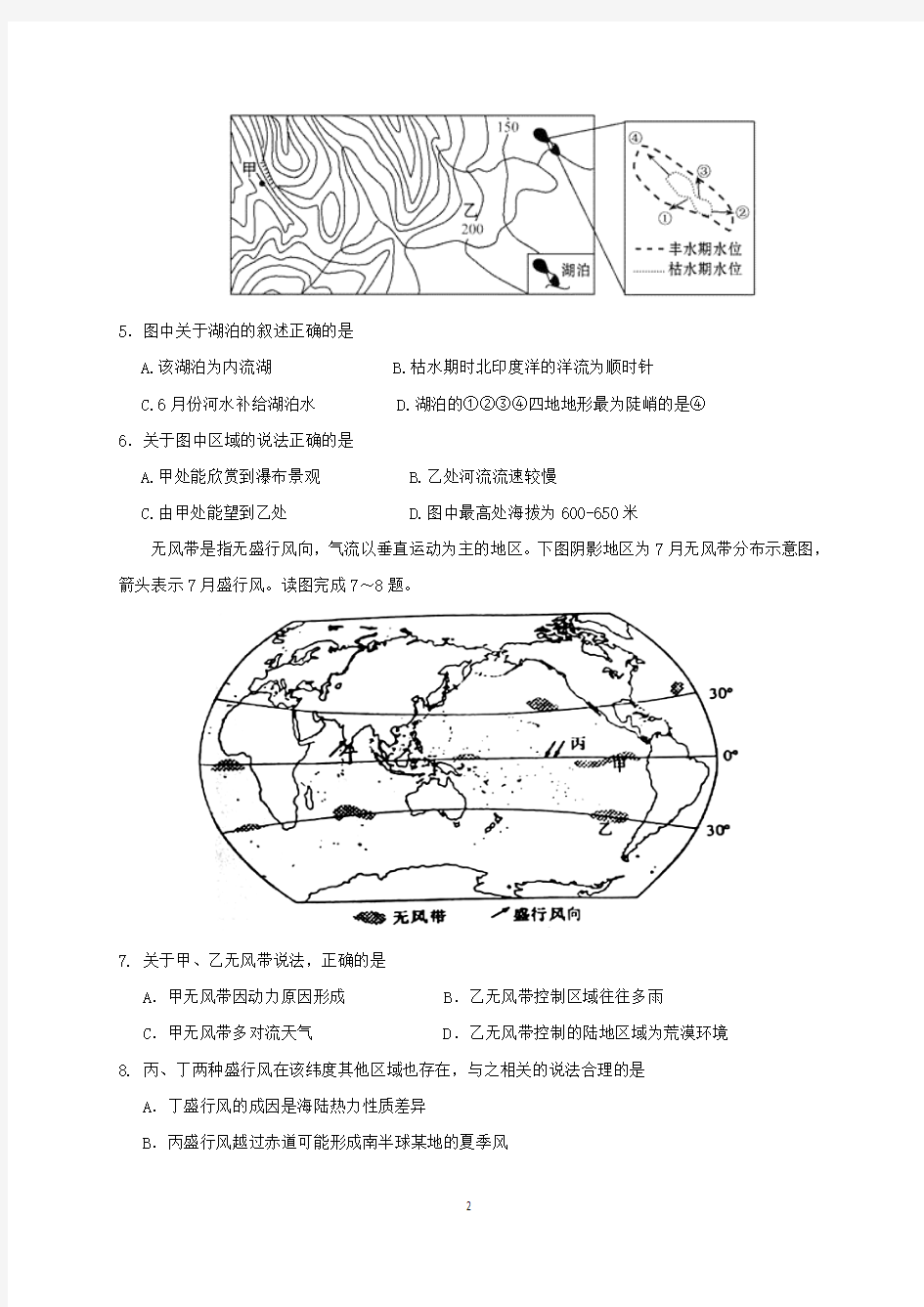 浙江省2019年高考地理模拟试题及答案(二)