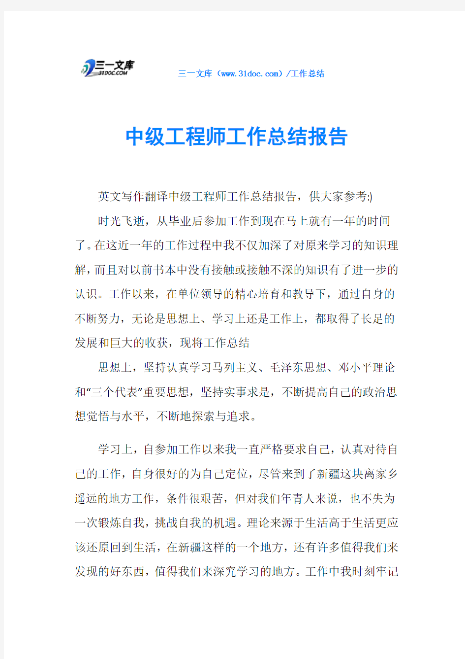 中级工程师工作总结报告