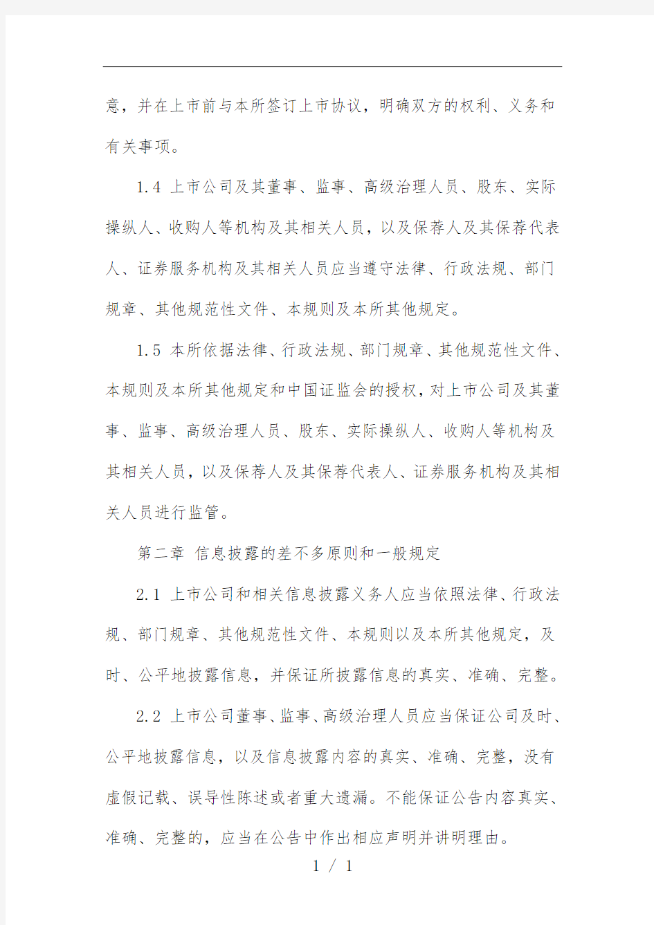 上海证券交易所股票上市细则文件