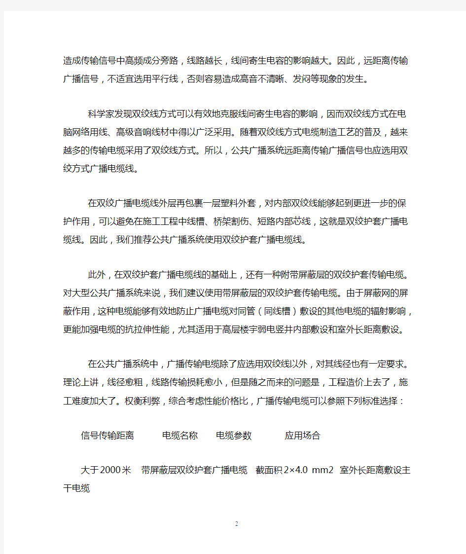 公共广播系统如何选线