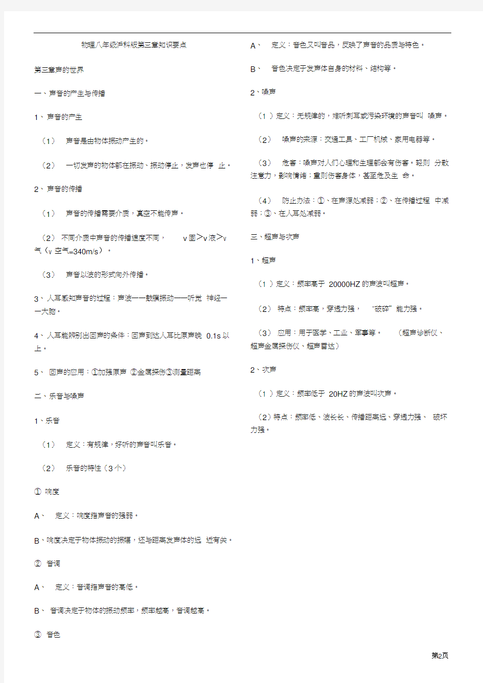 上海科技出版社八年级物理全册知识点汇总
