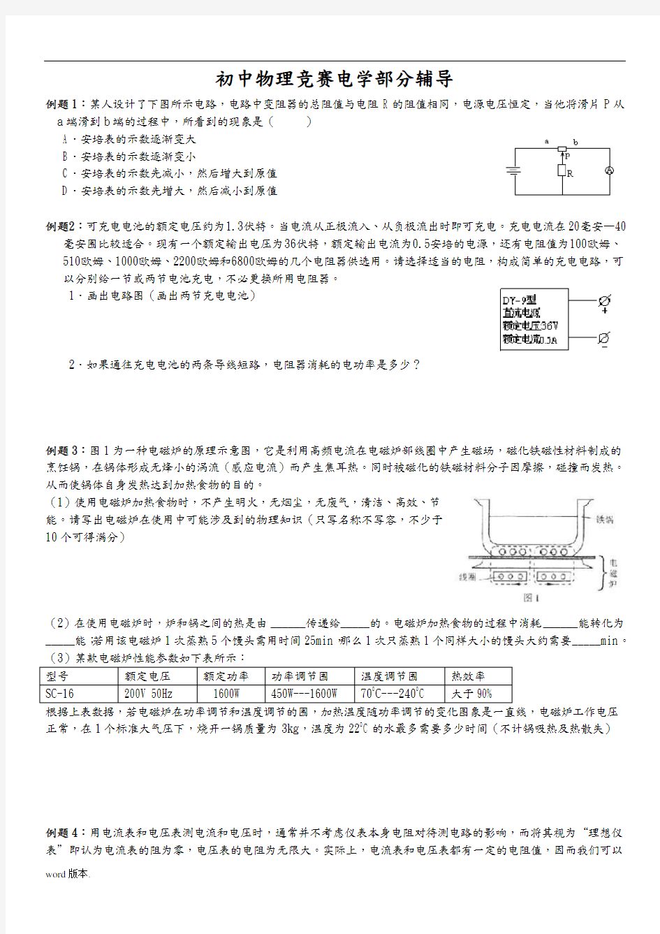 初中物理竞赛辅导电学部分