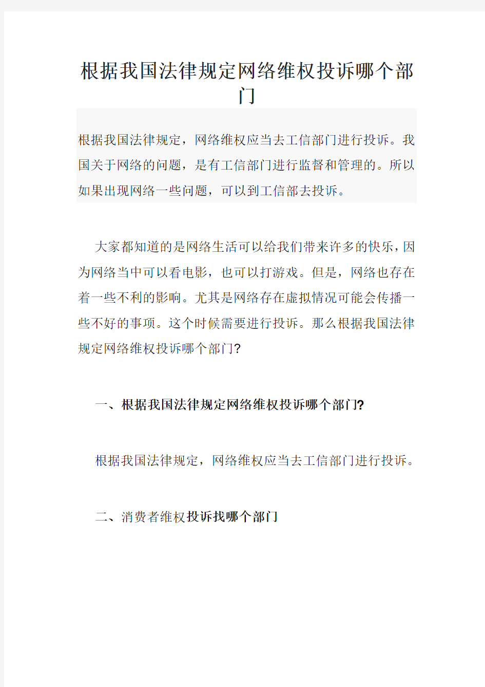 根据我国法律规定网络维权投诉哪个部门